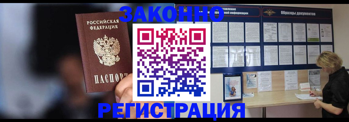 прописка гарантия в Муравленко