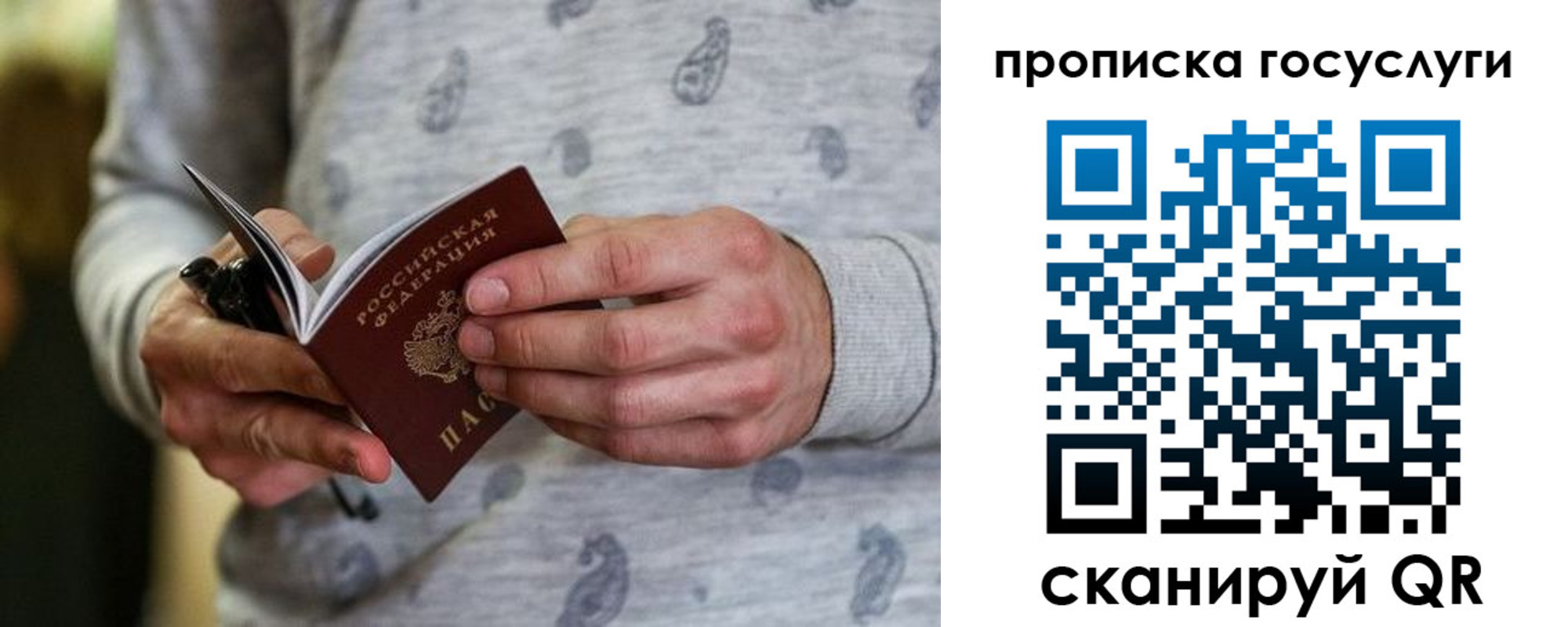 прописка в Муравленко