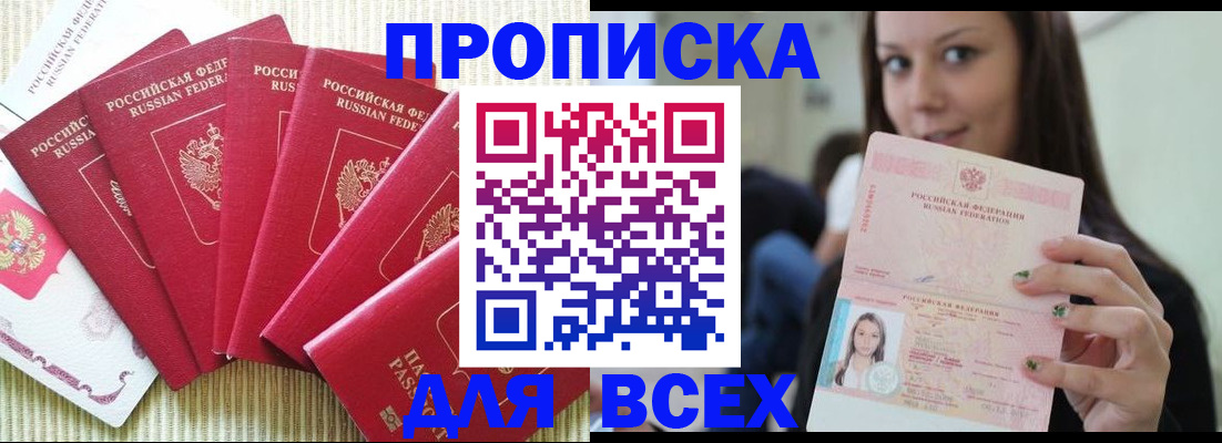 пропишу в квартире в Муравленко