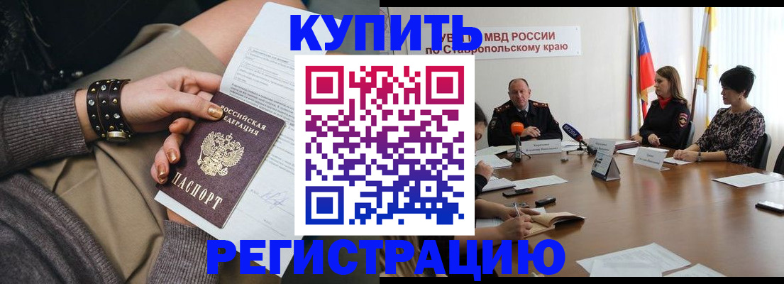 временная регистрация в Муравленко