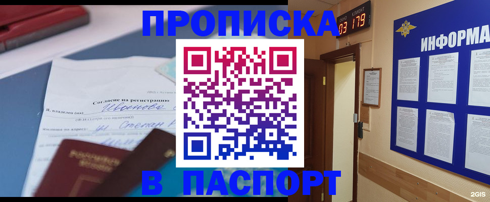 временная регистрация для всех в Муравленко