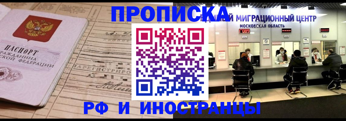 временная регистрация собственник в Муравленко