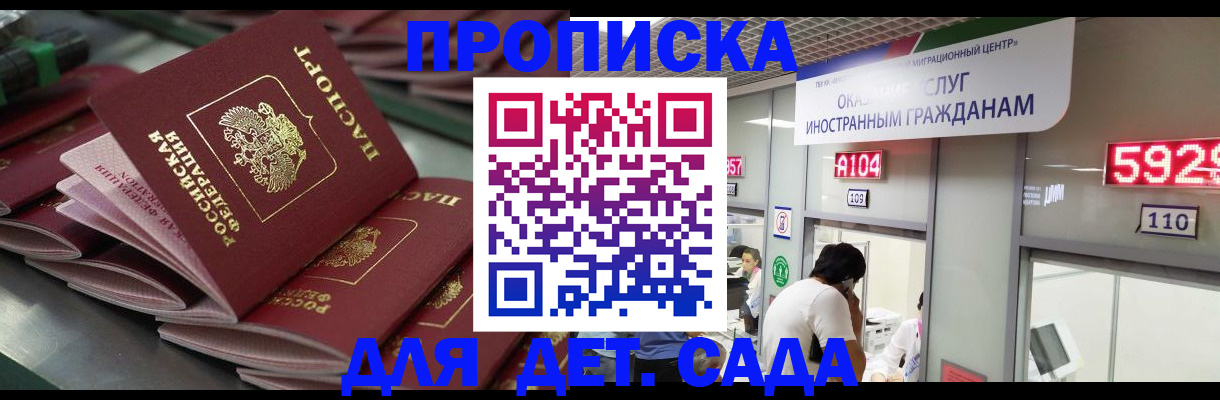 временная регистрация для школы в Муравленко